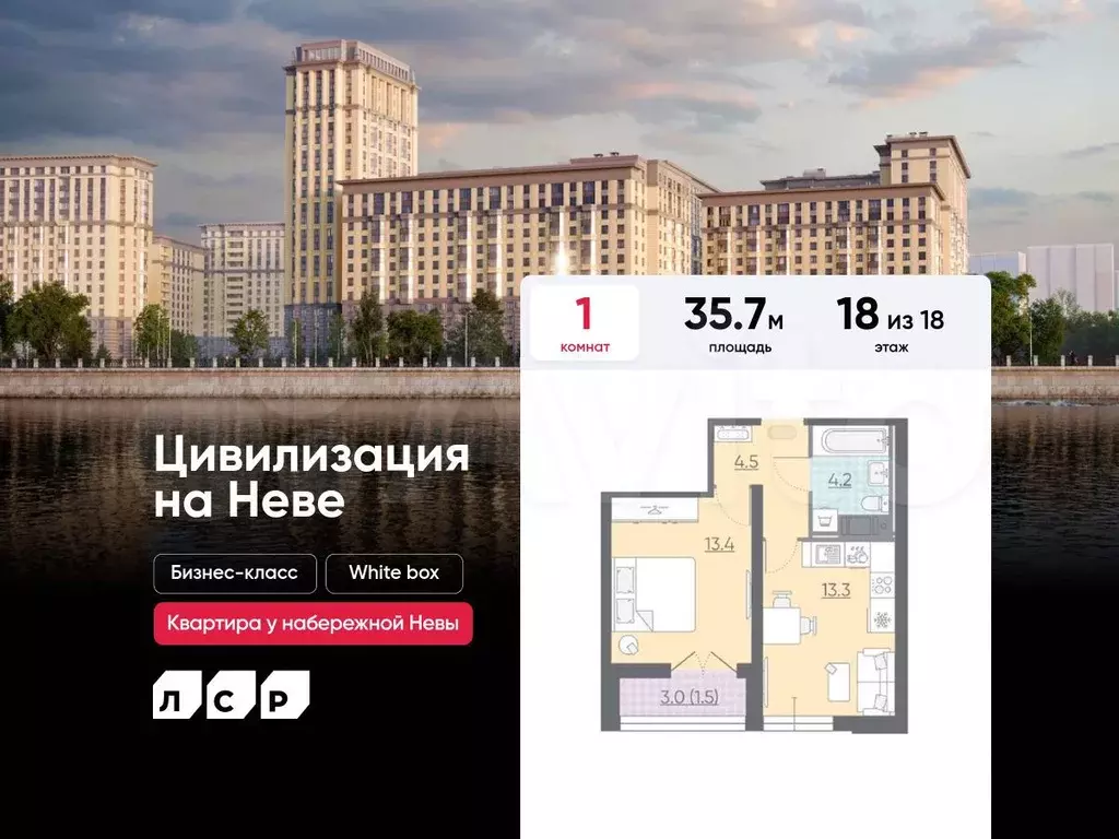 1-к. квартира, 35,7 м, 18/18 эт. - Фото 0