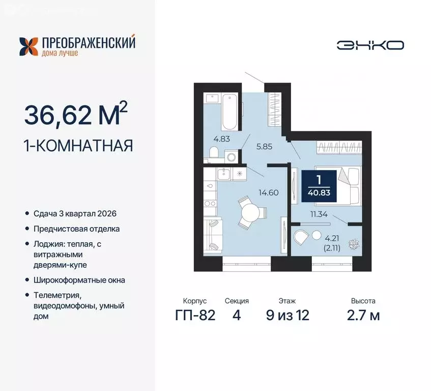 1-комнатная квартира: Новый Уренгой, микрорайон Славянский (36.62 м) - Фото 0