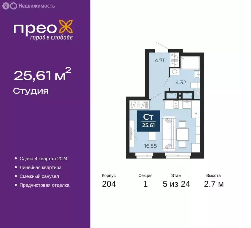 Квартира-студия: Тюмень, улица Фармана Салманова, 15 (25.61 м) - Фото 0