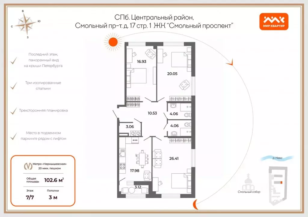 3-к кв. Санкт-Петербург Смольный просп., 17 (103.0 м) - Фото 2