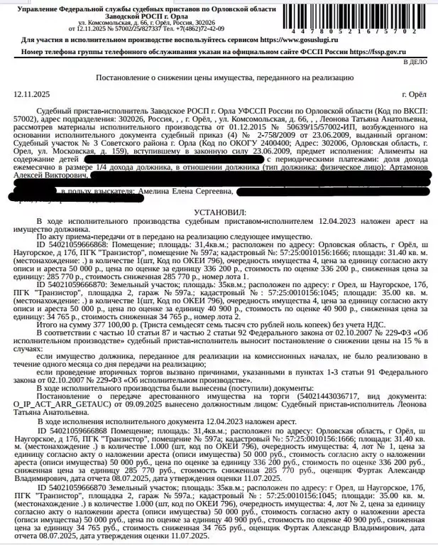 Гараж в Орловская область, Орел Наугорское ш., 17Б (31 м) - Фото 1