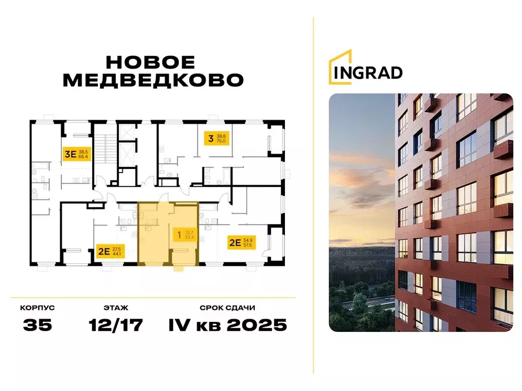 1-комнатная квартира: Мытищи, микрорайон 17А, ЖК Новое Медведково, к35 ... - Фото 1