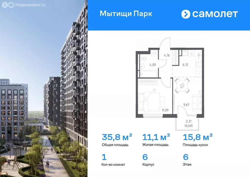 1-комнатная квартира: Мытищи, ЖК Мытищи Парк, к6 (35.82 м) - Фото 0