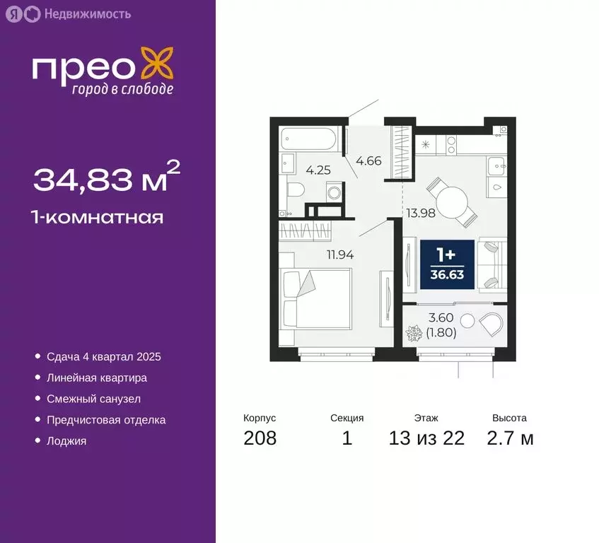 1-комнатная квартира: Тюмень, Арктическая улица, 14 (34.83 м) - Фото 0