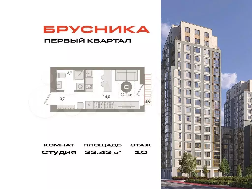 Квартира-студия, 22,4 м, 10/17 эт. - Фото 0