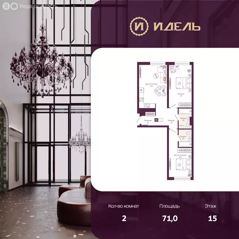 2-комнатная квартира: Нижний Новгород, ЖК Идель. Квартал на Сенной (71 ... - Фото 1