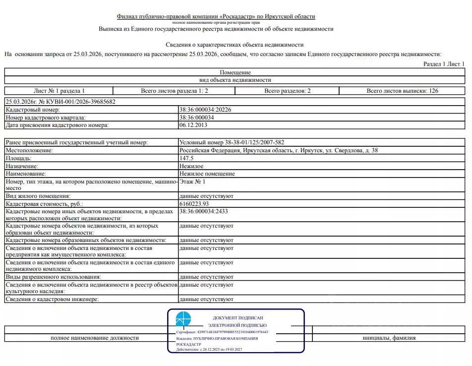 Помещение свободного назначения в Иркутская область, Иркутск ул. ... - Фото 1