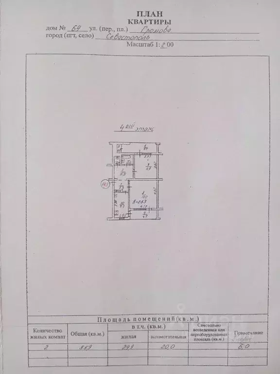 2-к кв. Севастополь ул. Громова, 64 (56.0 м) - Фото 1