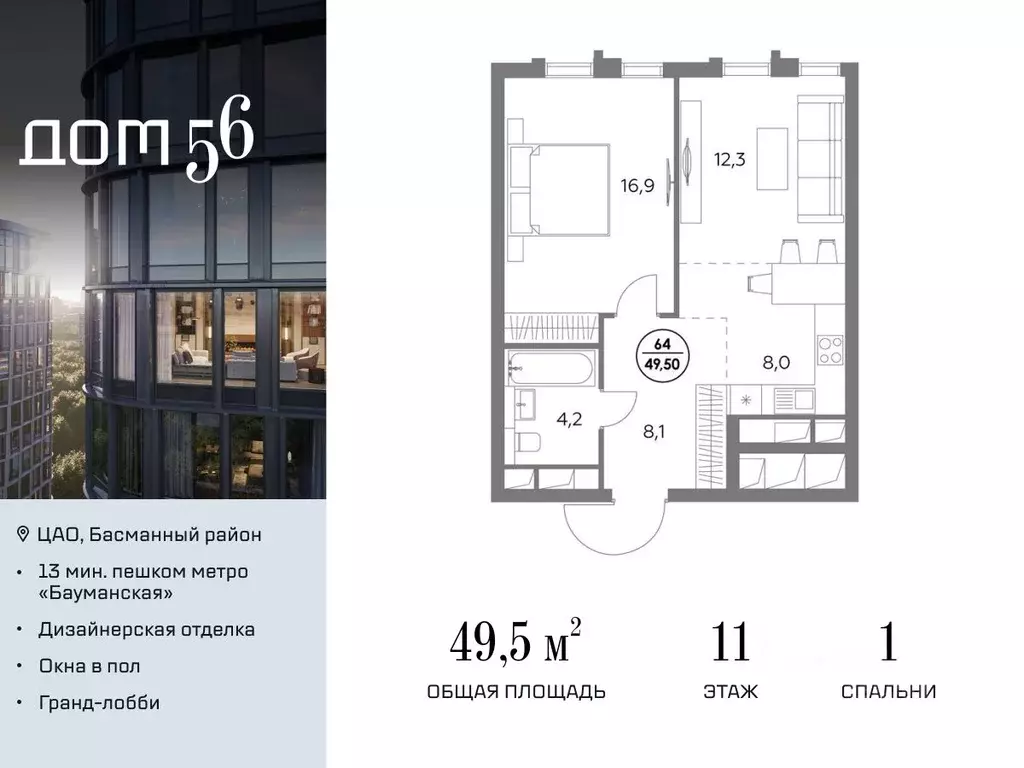 1-к кв. Москва ул. Фридриха Энгельса, 58С3 (49.5 м) - Фото 0