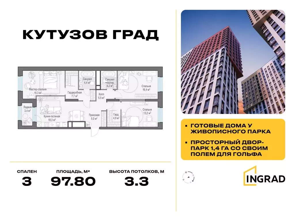 3-комнатная квартира: Москва, улица Петра Алексеева, 14 (97.8 м) - Фото 0