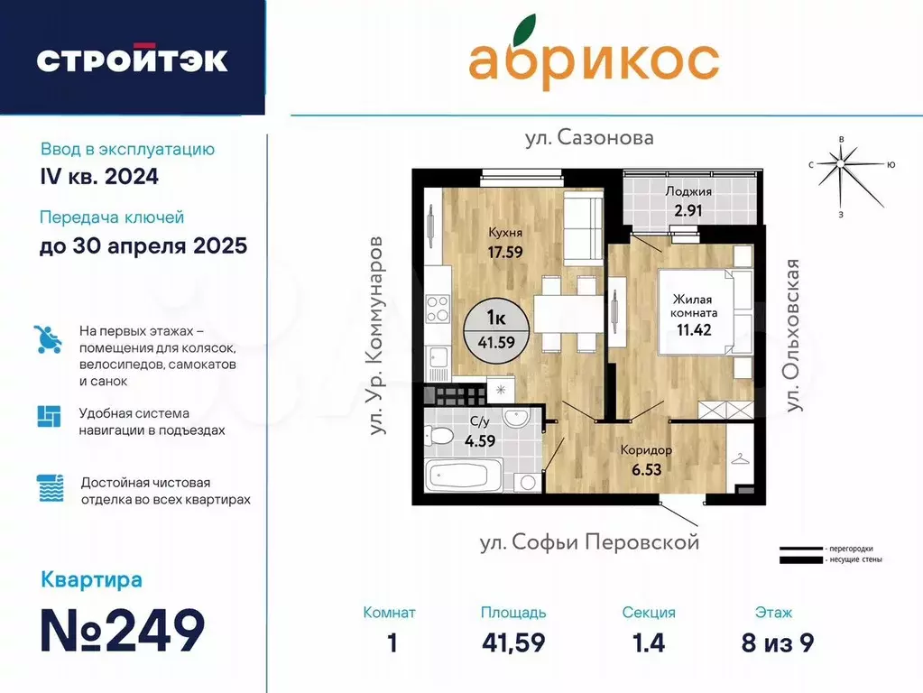 1-к. квартира, 41,5 м, 8/9 эт. - Фото 0