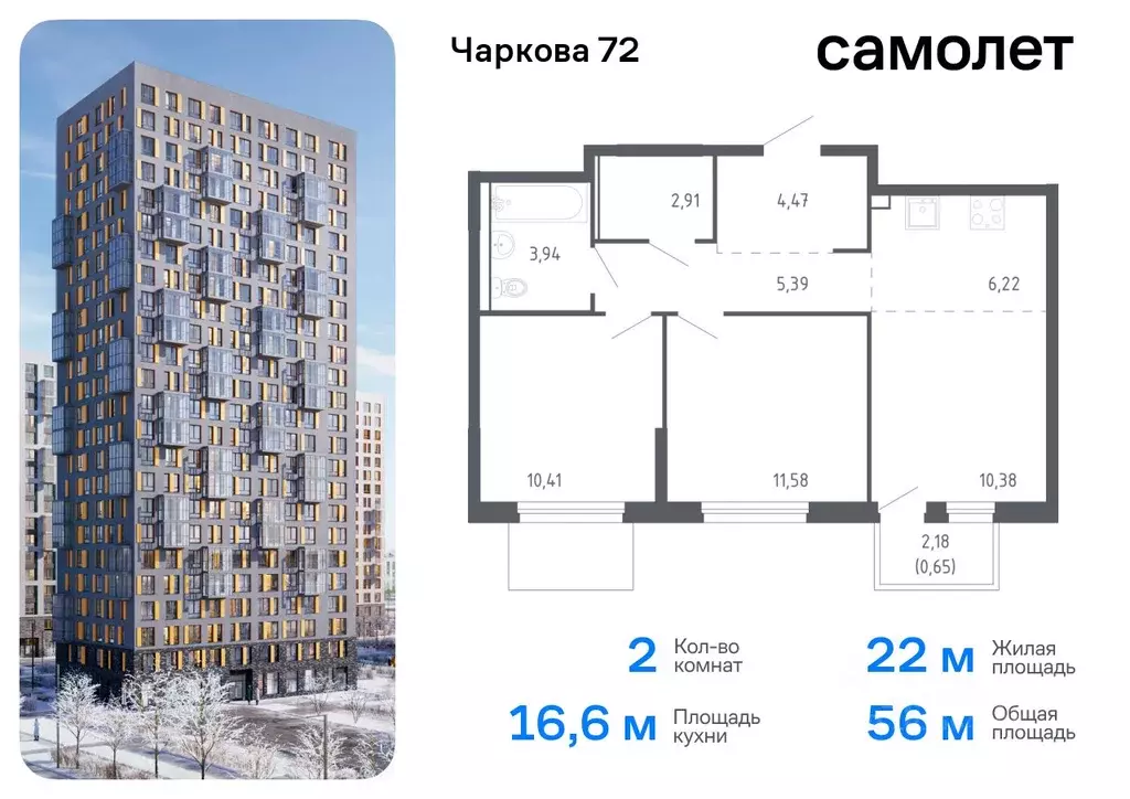 2-к кв. Тюменская область, Тюмень ул. Юрия Рогачева, 11к2 (55.95 м) - Фото 0