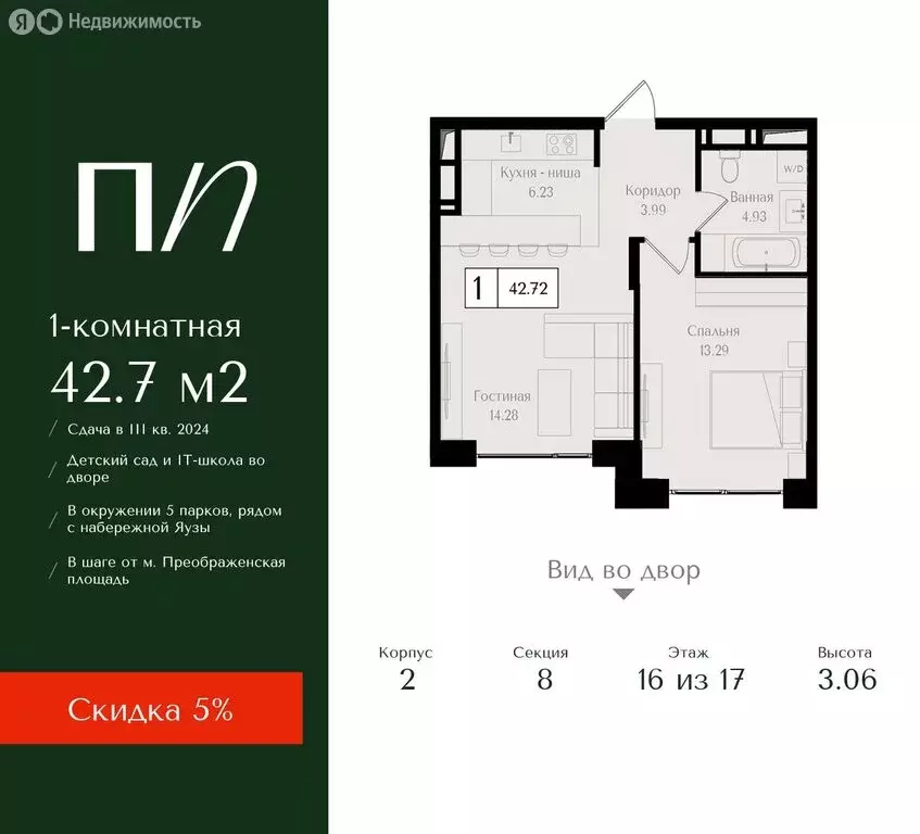 1-комнатная квартира: Москва, 1-я улица Бухвостова, 2к3 (42.7 м) - Фото 0