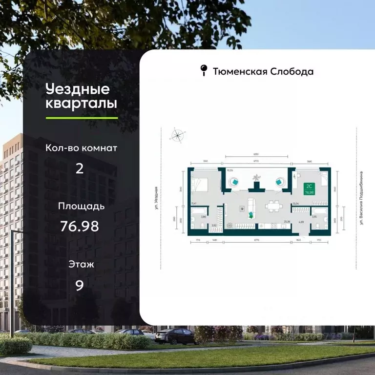 2-к кв. Тюменская область, Тюмень ул. Василия Подшибякина, 7 (76.98 м) - Фото 1