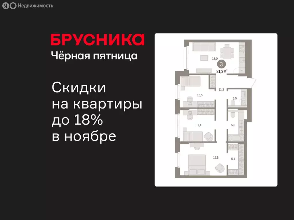 3-комнатная квартира: Новоселье, ЖК Брусника (81.22 м) - Фото 1