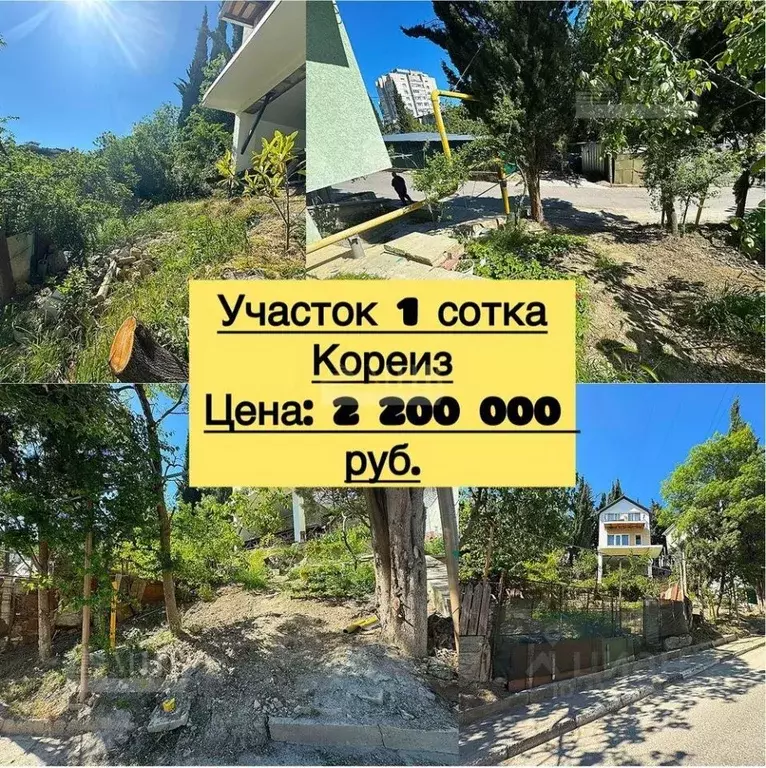 Участок в Крым, Ялта муниципальный округ, Кореиз пгт ул. Маяковского ... - Фото 1