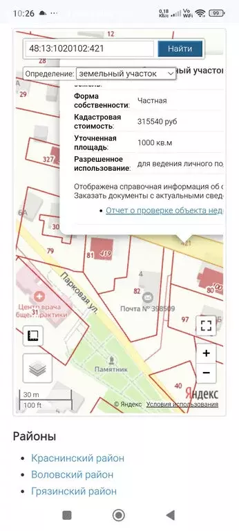 Участок в Липецкий муниципальный округ, село Ситовка (10 м) - Фото 1