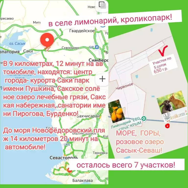 Участок в Крым, Сакский район, Ореховское с/пос, с. Червоное  (5.0 ... - Фото 0