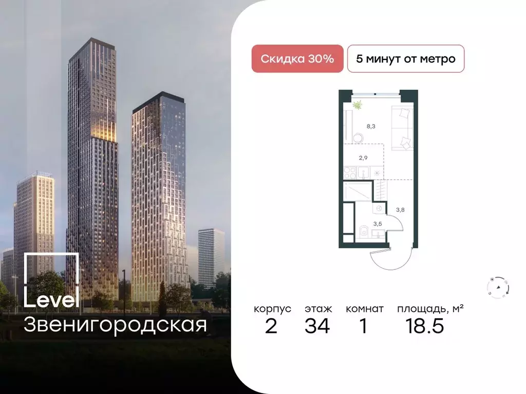 Студия Москва Левел Звенигородская жилой комплекс, к1 (18.5 м) - Фото 0