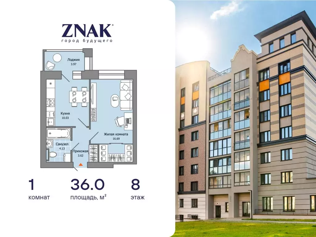 1-комнатная квартира: Первомайский, ЖК Знак (36 м) - Фото 1