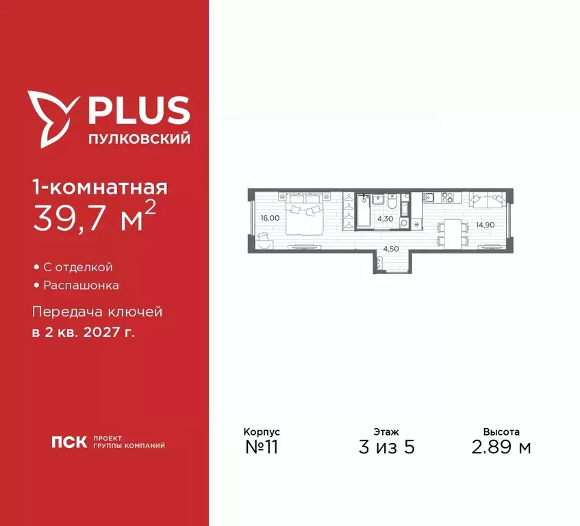 1-к кв. Санкт-Петербург Плюс Пулковский жилой комплекс (39.7 м) - Фото 1