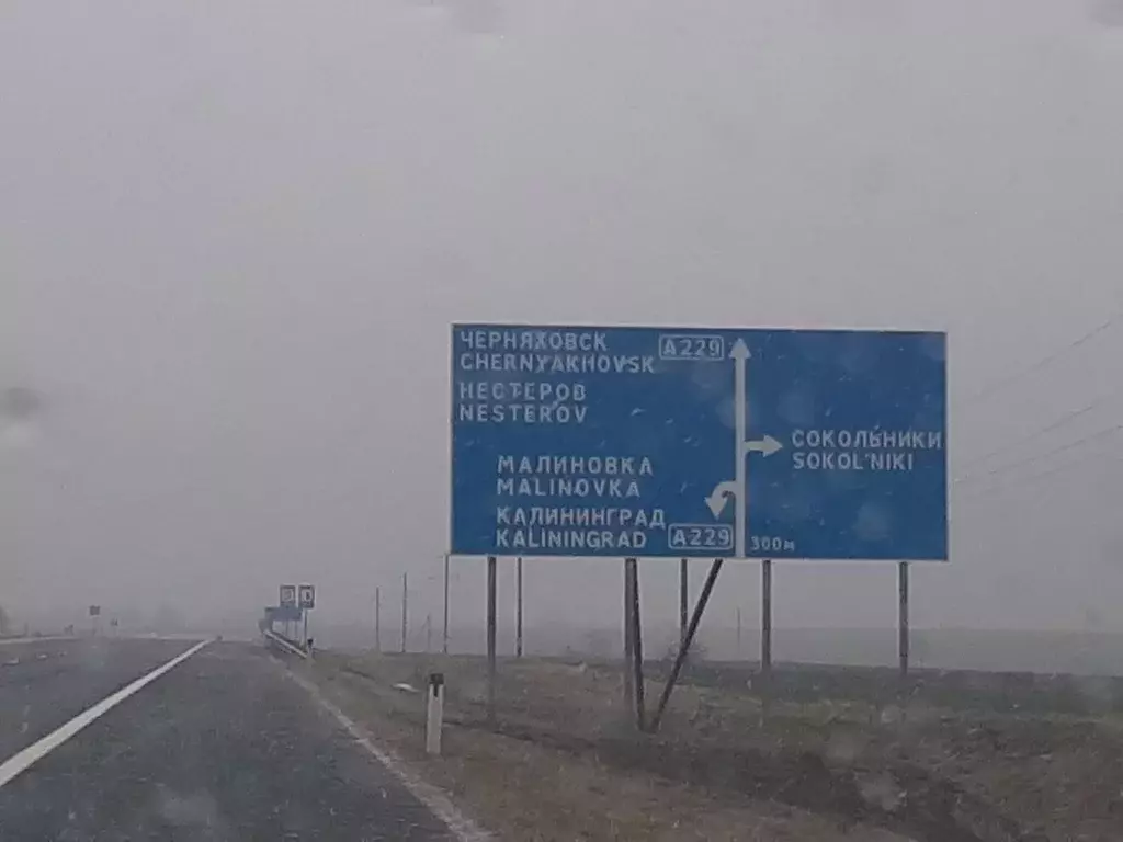 Помещение свободного назначения в Калининградская область, Гвардейский ... - Фото 1