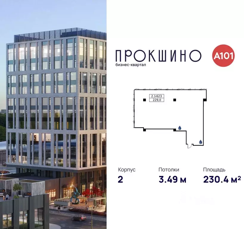 Офис в Москва БК Прокшино тер., 2 (230 м) - Фото 1