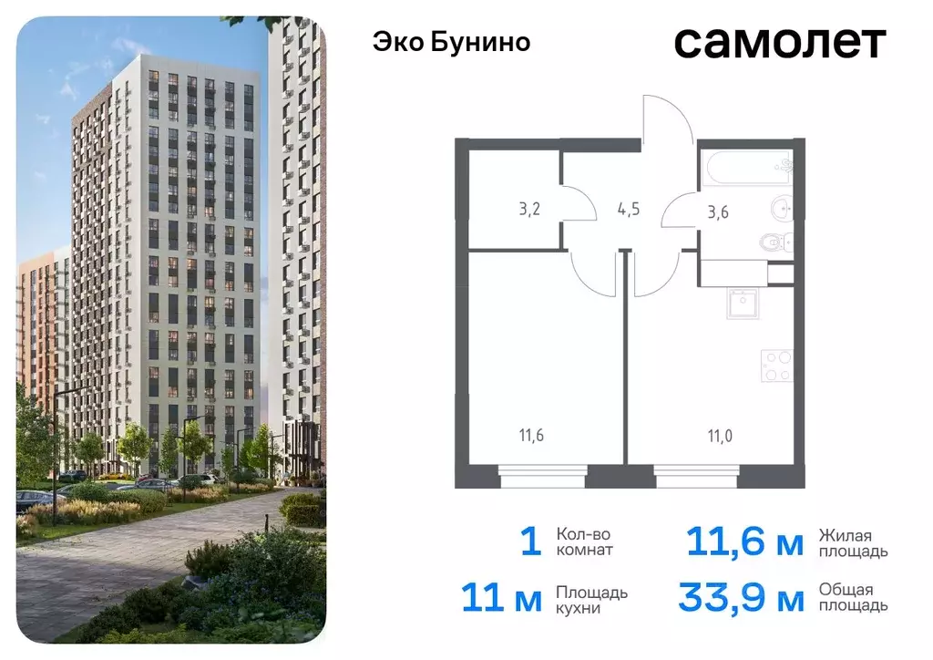 1-к кв. Москва д. Столбово, Эко Бунино жилой комплекс, 15 (33.9 м) - Фото 0