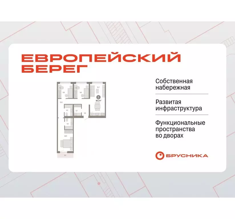 3-комнатная квартира: Новосибирск, Большевистская улица, с49 (90.28 м) - Фото 0