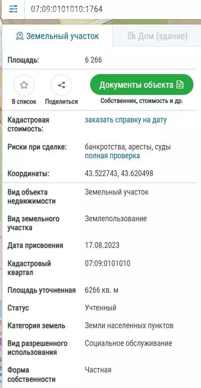 Участок в Нальчик, улица Абидова, 13А (630 м) - Фото 2