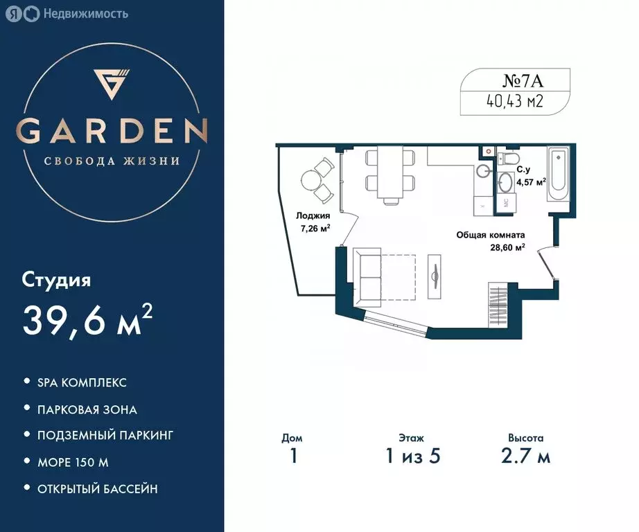 Квартира-студия: Севастополь, улица Лётчиков, 10к3 (39.6 м) - Фото 0