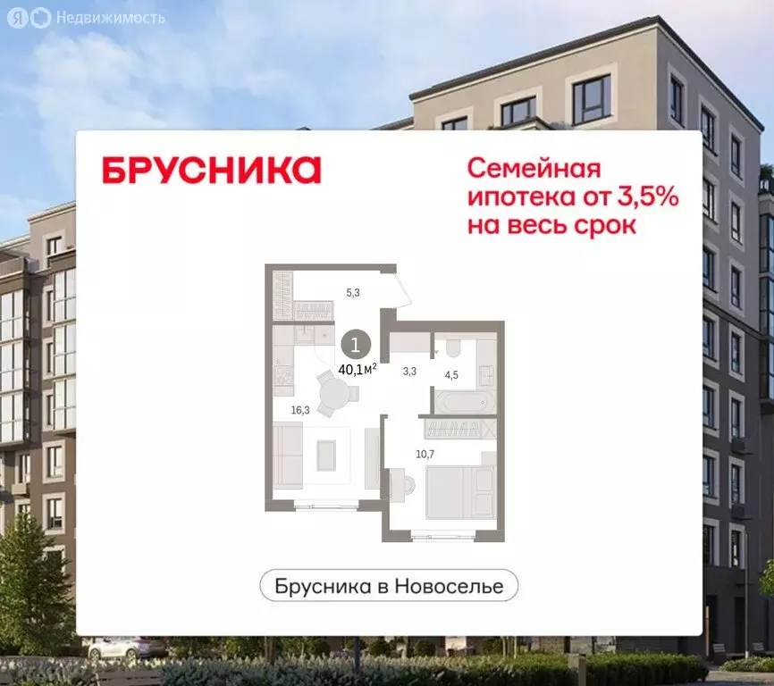 1-комнатная квартира: Новоселье, ЖК Брусника (40.06 м) - Фото 1