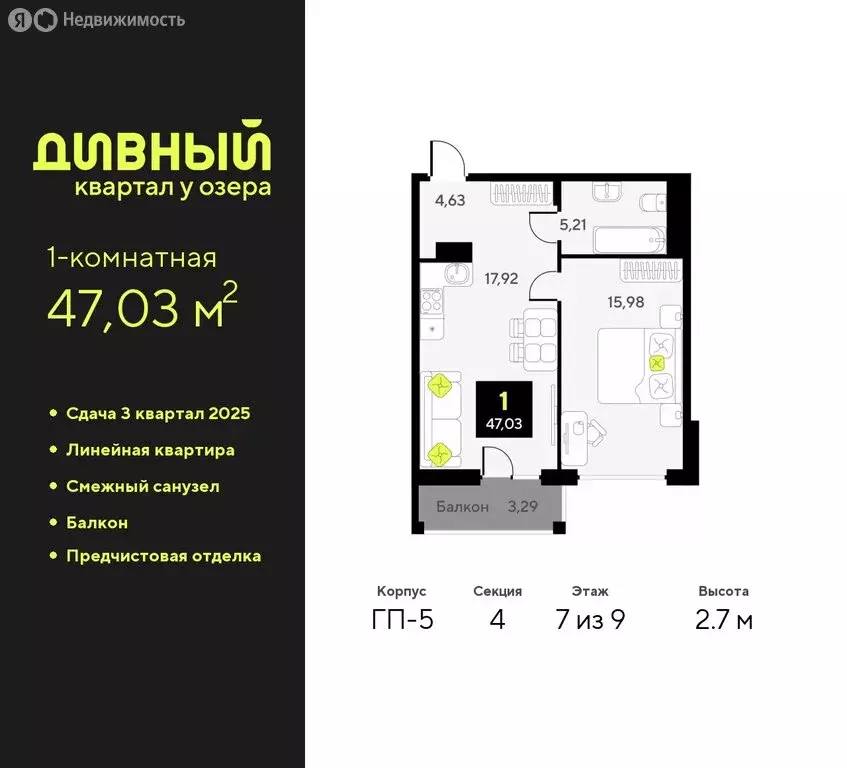 1-комнатная квартира: Тюмень, улица Пожарных и Спасателей, 16 (47.03 ... - Фото 0