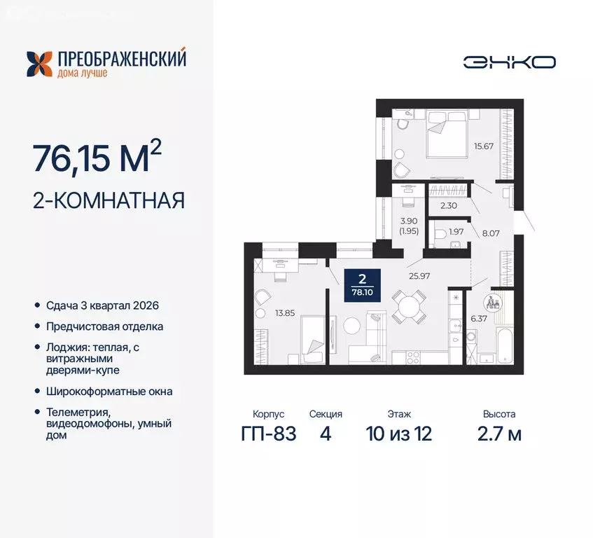 2-комнатная квартира: Новый Уренгой, микрорайон Славянский (76.15 м) - Фото 0