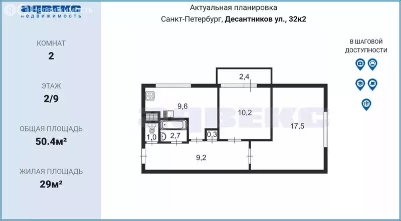 2-комнатная квартира: Санкт-Петербург, улица Десантников, 32к2 (50.4 ... - Фото 1