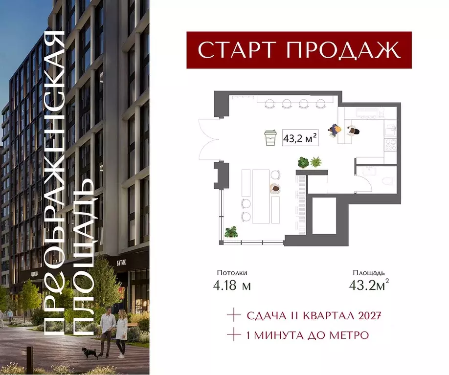 Помещение свободного назначения в Москва Жилой комплекс Преображенская ... - Фото 1
