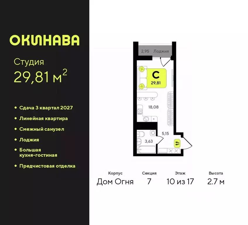 Студия Тюменская область, Тюмень Окинава жилой комплекс (29.81 м) - Фото 0