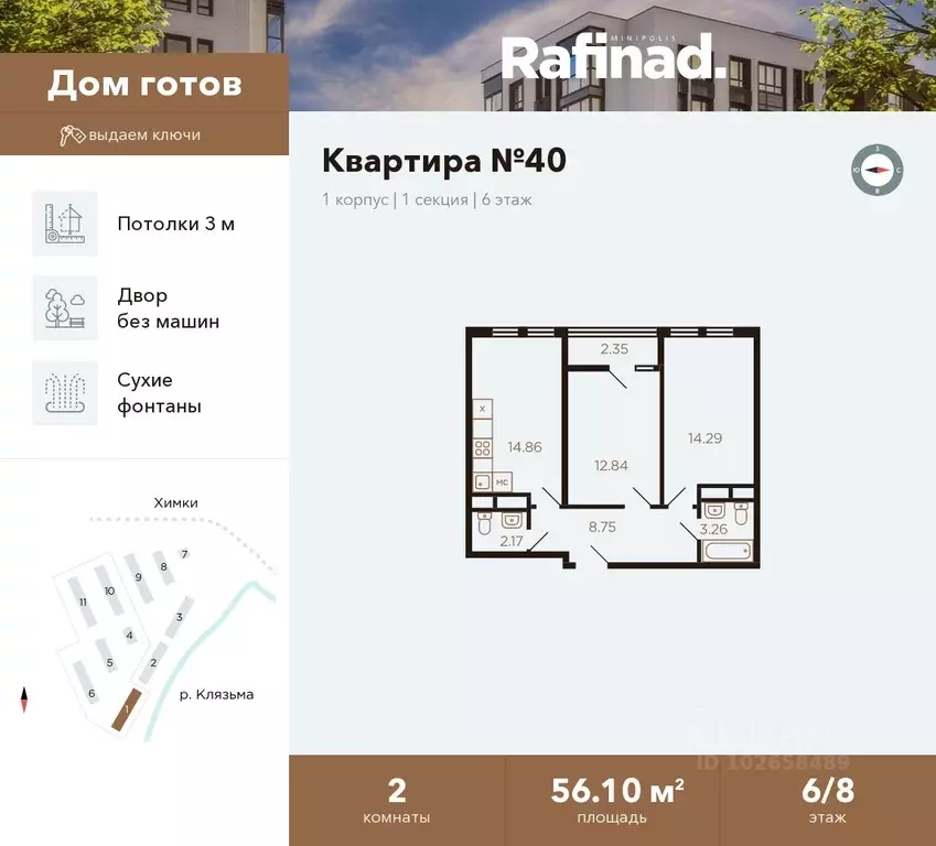 2-к кв. Московская область, Химки ул. Генерала Дьяконова, 6 (56.1 м) - Фото 0