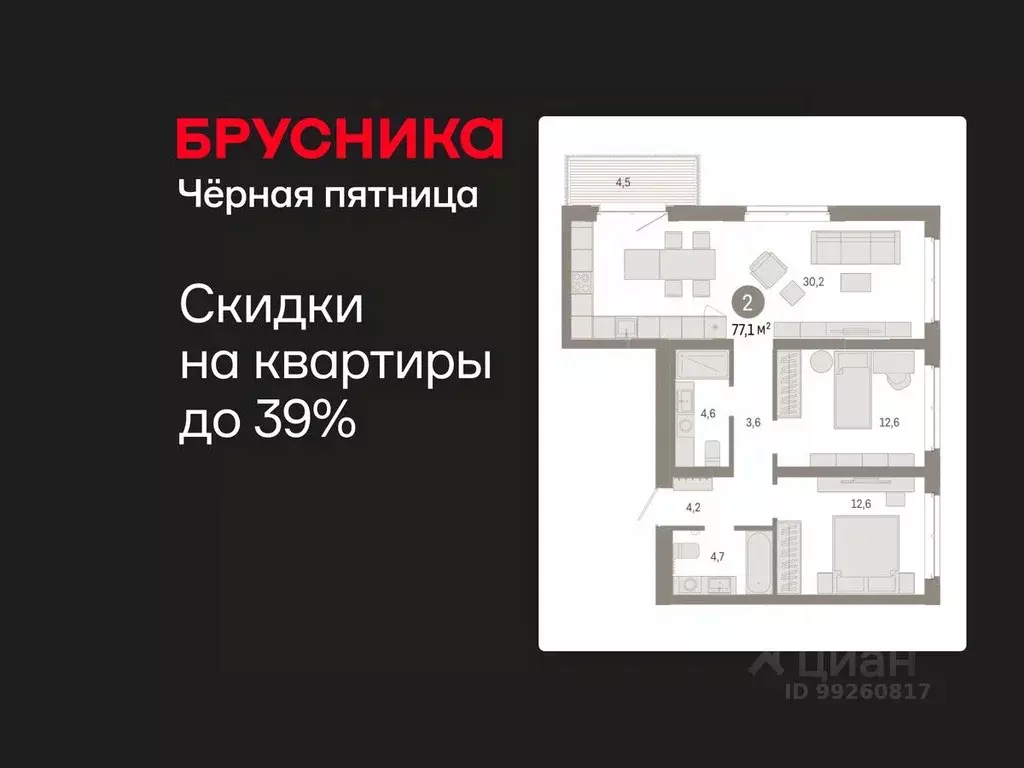 2-к кв. Тюменская область, Тюмень На Минской жилой комплекс (77.05 м) - Фото 1