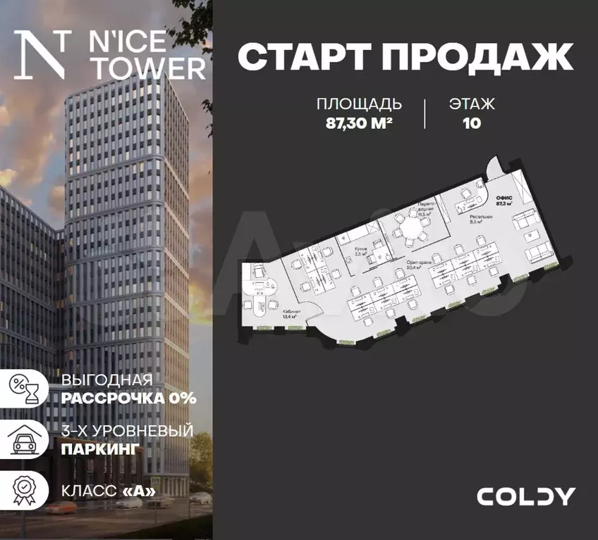 Продам офисное помещение, 87.3 м - Фото 0