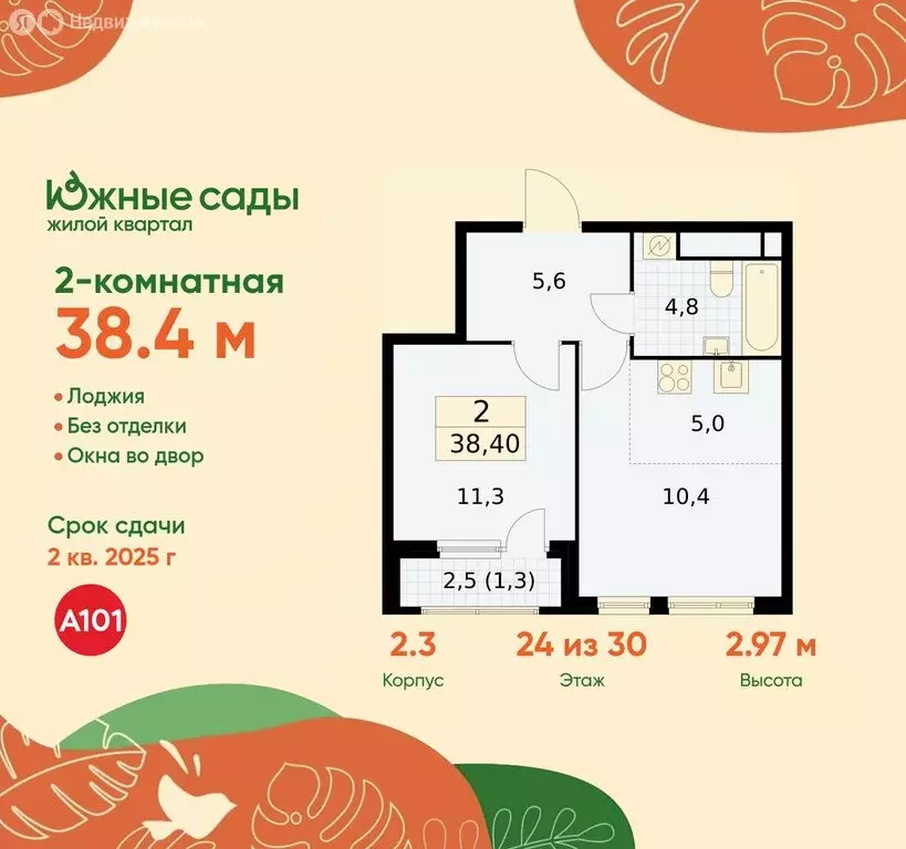 2-комнатная квартира: Москва, жилой комплекс Южные Сады (38.4 м) - Фото 0