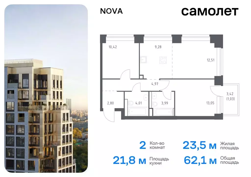 2-к кв. Москва Нова жилой комплекс, к1 (62.06 м) - Фото 0