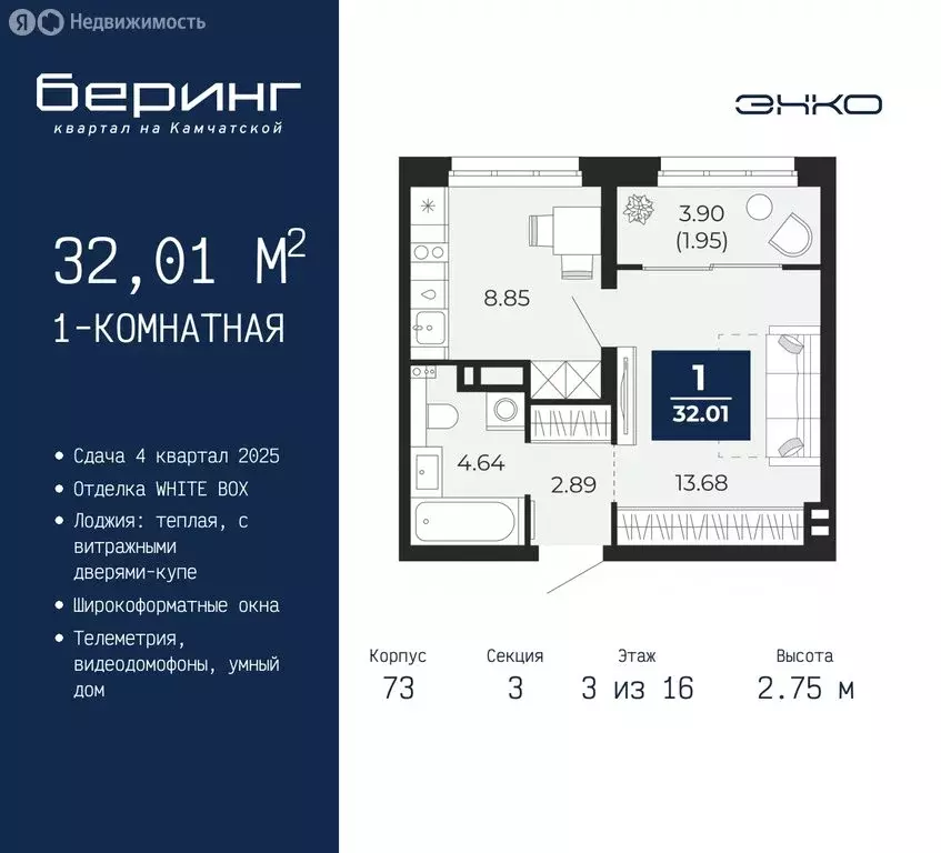 1-комнатная квартира: Тюмень, микрорайон Энтузиастов (32.01 м) - Фото 0