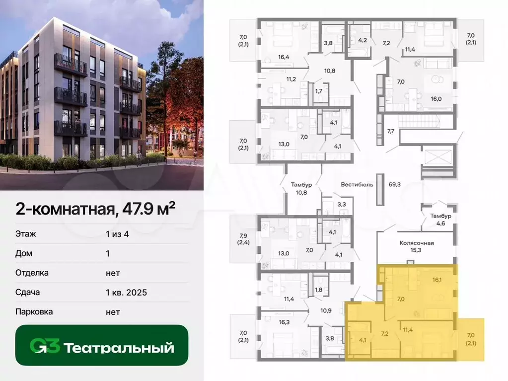 2-к. квартира, 47,9м, 1/4эт. - Фото 1