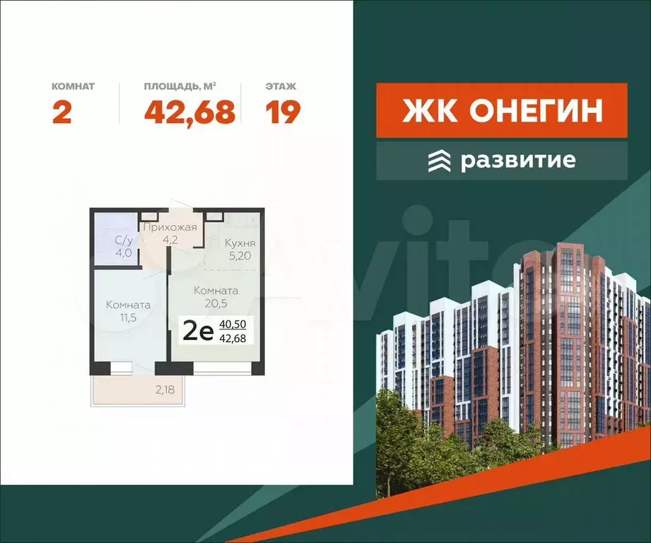2-к. квартира, 42,7 м, 19/22 эт. - Фото 0