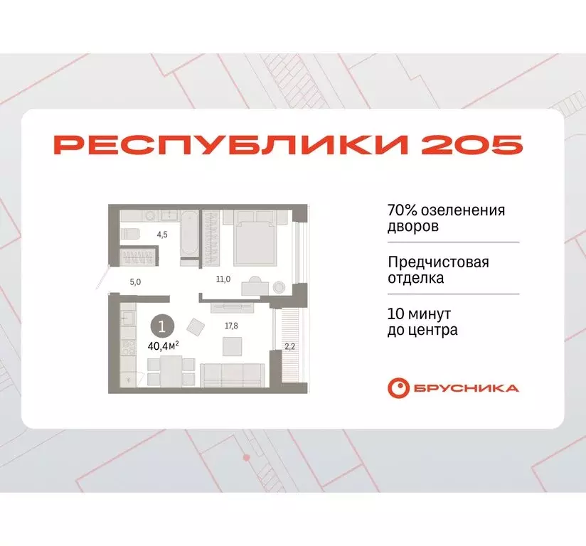 1-комнатная квартира: Тюмень, жилой комплекс Республики 205 (40.44 м) - Фото 0