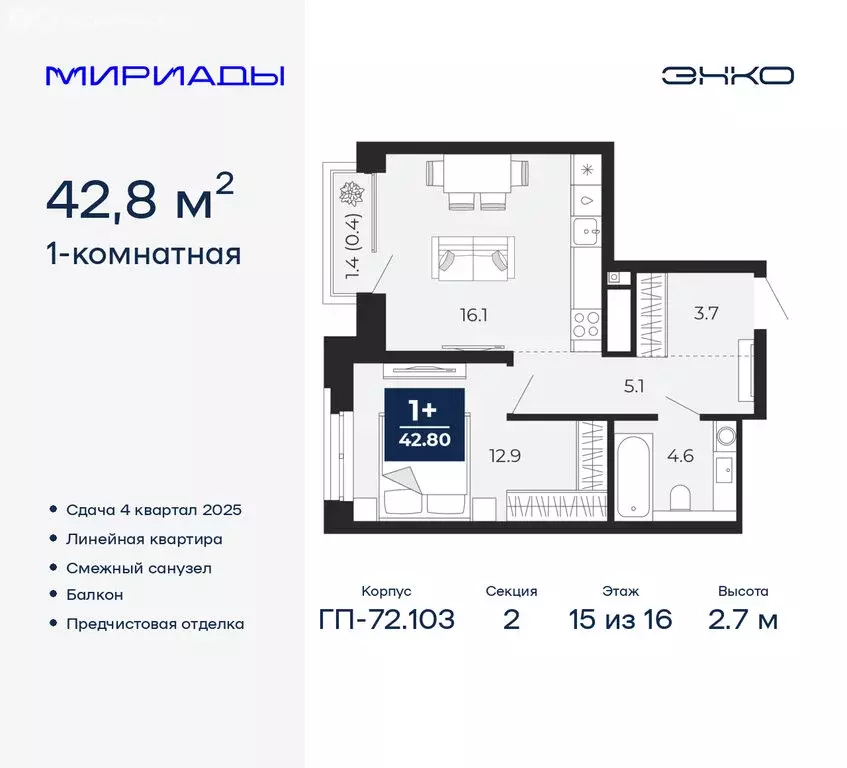 1-комнатная квартира: Тюмень, ЖК Мириады (42.8 м) - Фото 0