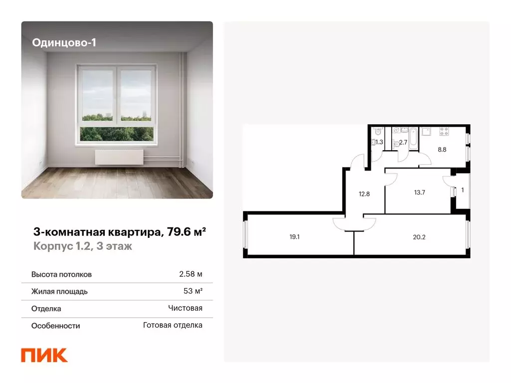 3-комнатная квартира: Одинцово, Рябиновая улица, 5к1 (79.6 м) - Фото 0