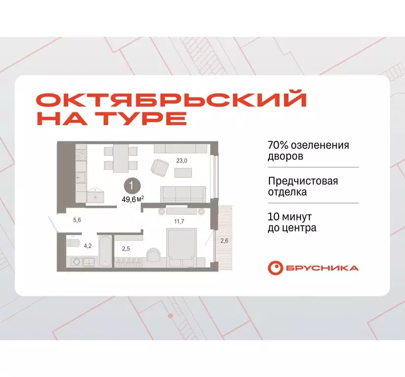 1-комнатная квартира: Тюмень, микрорайон ДОК, ЖК Октябрьский на Туре ... - Фото 0