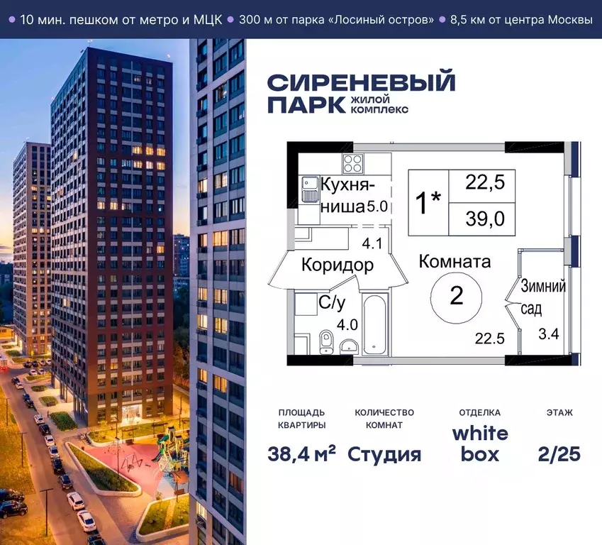Студия Москва Тагильская ул., 4В (38.4 м) - Фото 0